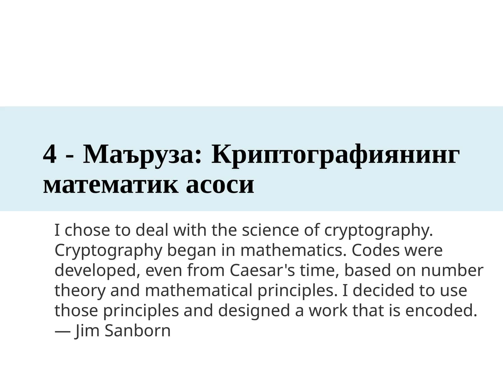 Криптографиянинг математика соси
