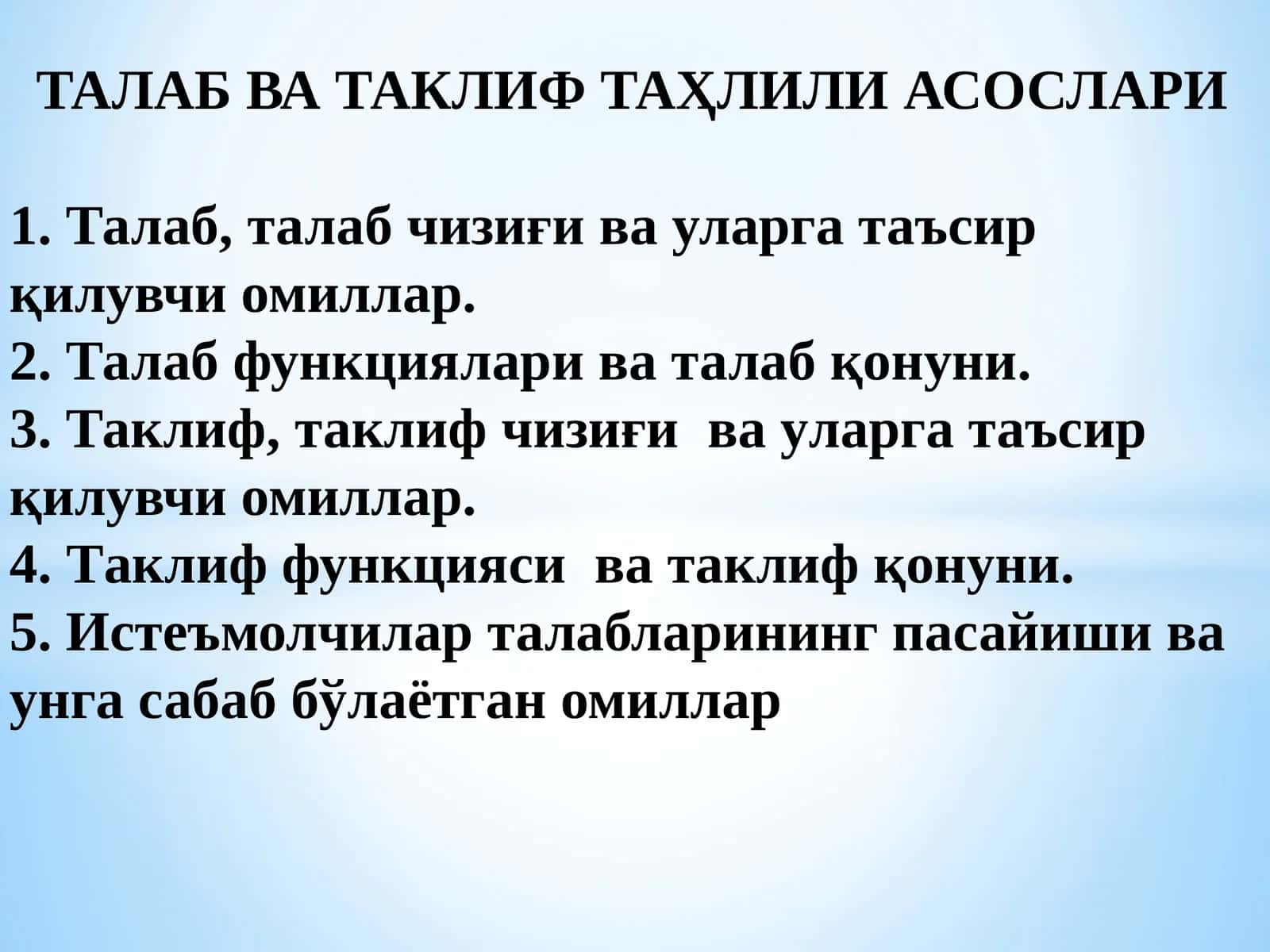 ТАЛАБ ВА ТАКЛИФ ТАҲЛИЛИ АСОСЛАРИ