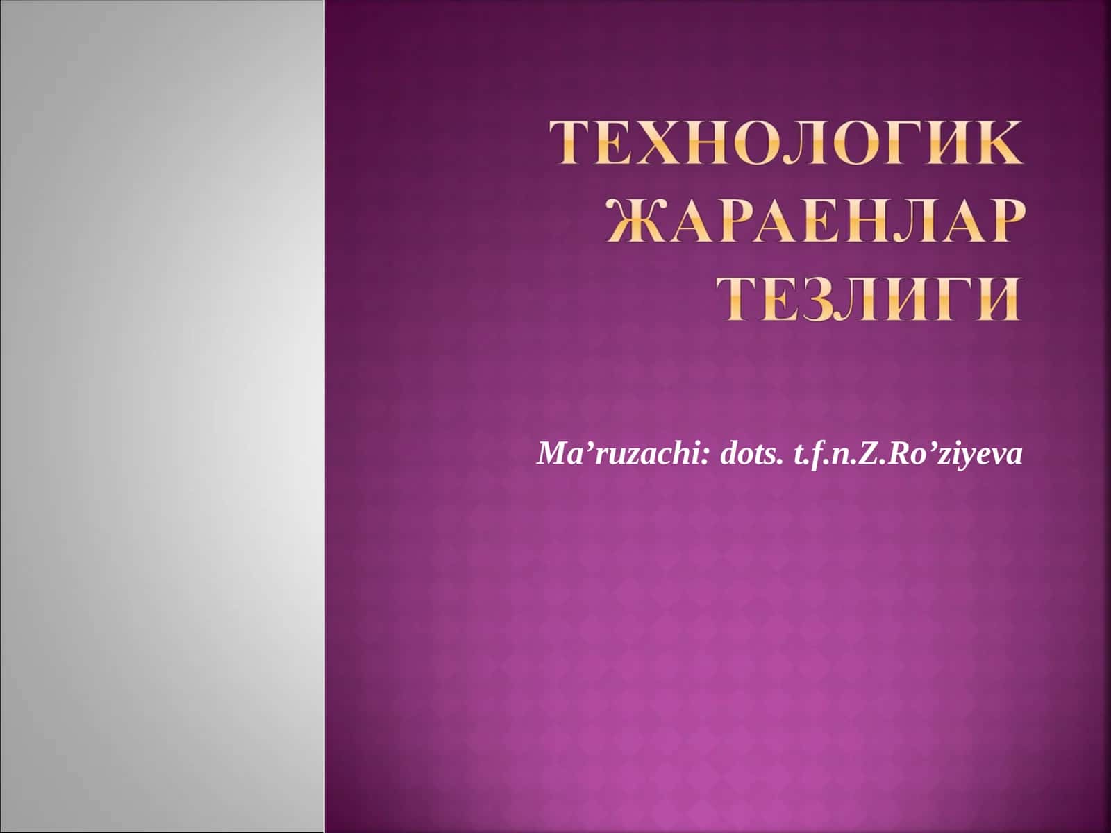 Жараён тезлиги