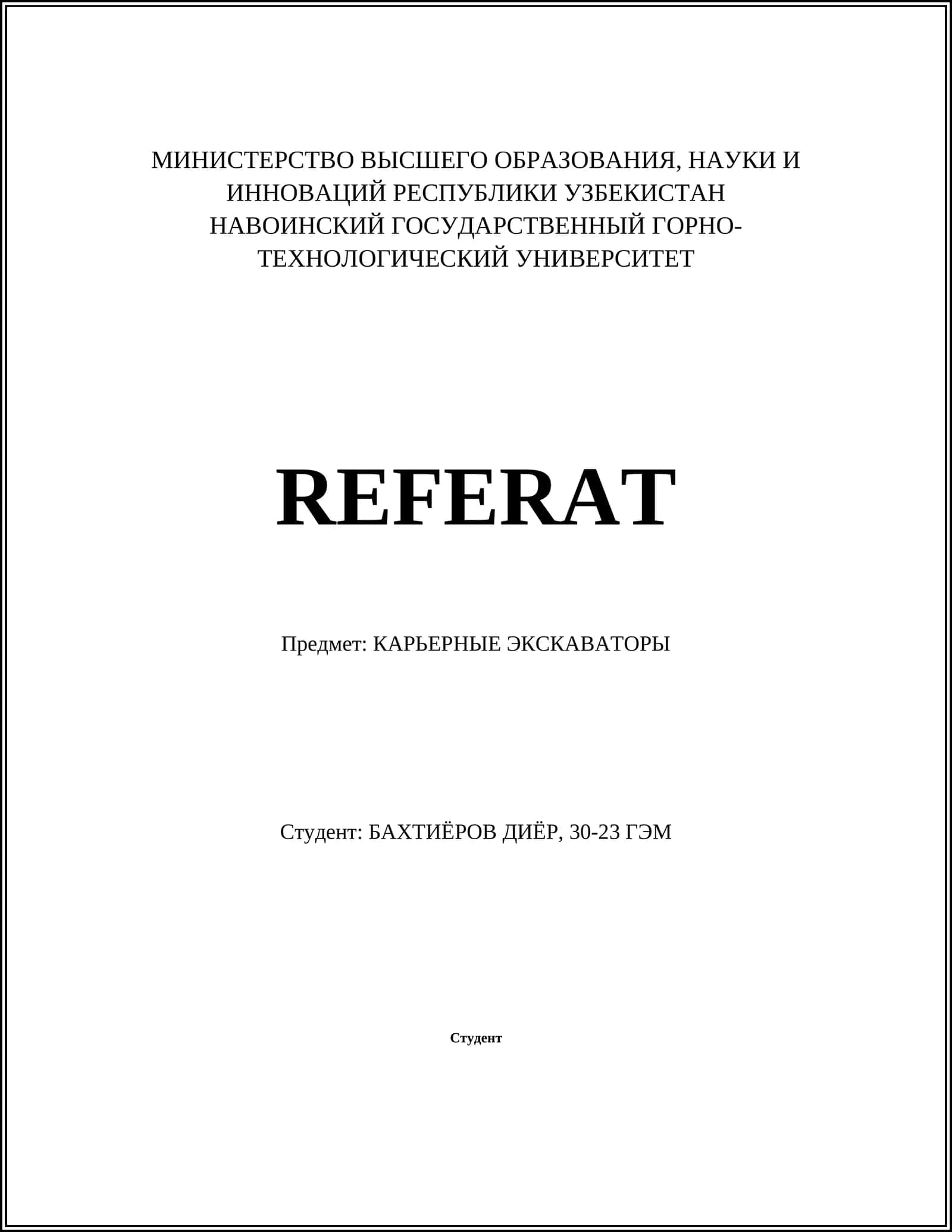 КАРЬЕРНЫЕ ЭКСКАВАТОРЫ