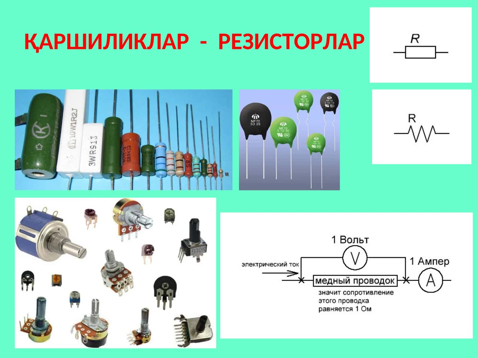 Конденсатор
