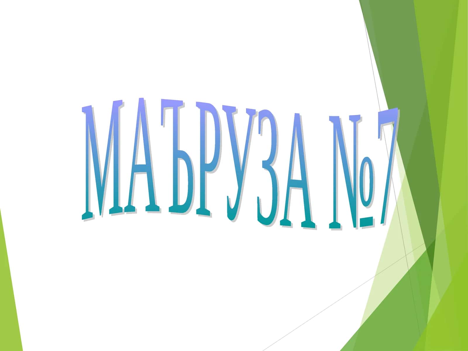 Орқа мия, узунчоқ ва ўрта мия физиологияси