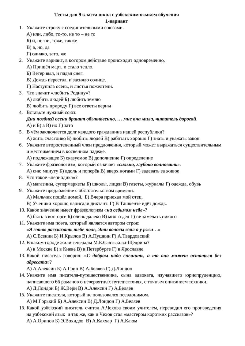 Тесты для 9 класса школ с узбекским языком обучения