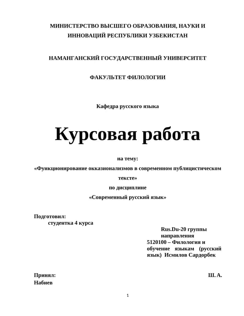 Курсовая работа "Функционирование окказионализмов в современном публицистическом тексте"
