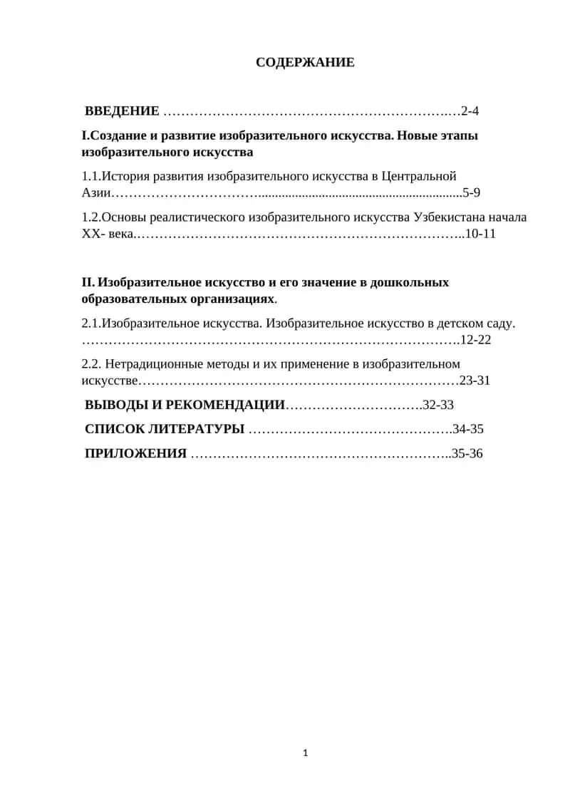 Создание и развитие изобразительного искусства. Новые этапы изобразительного искусства