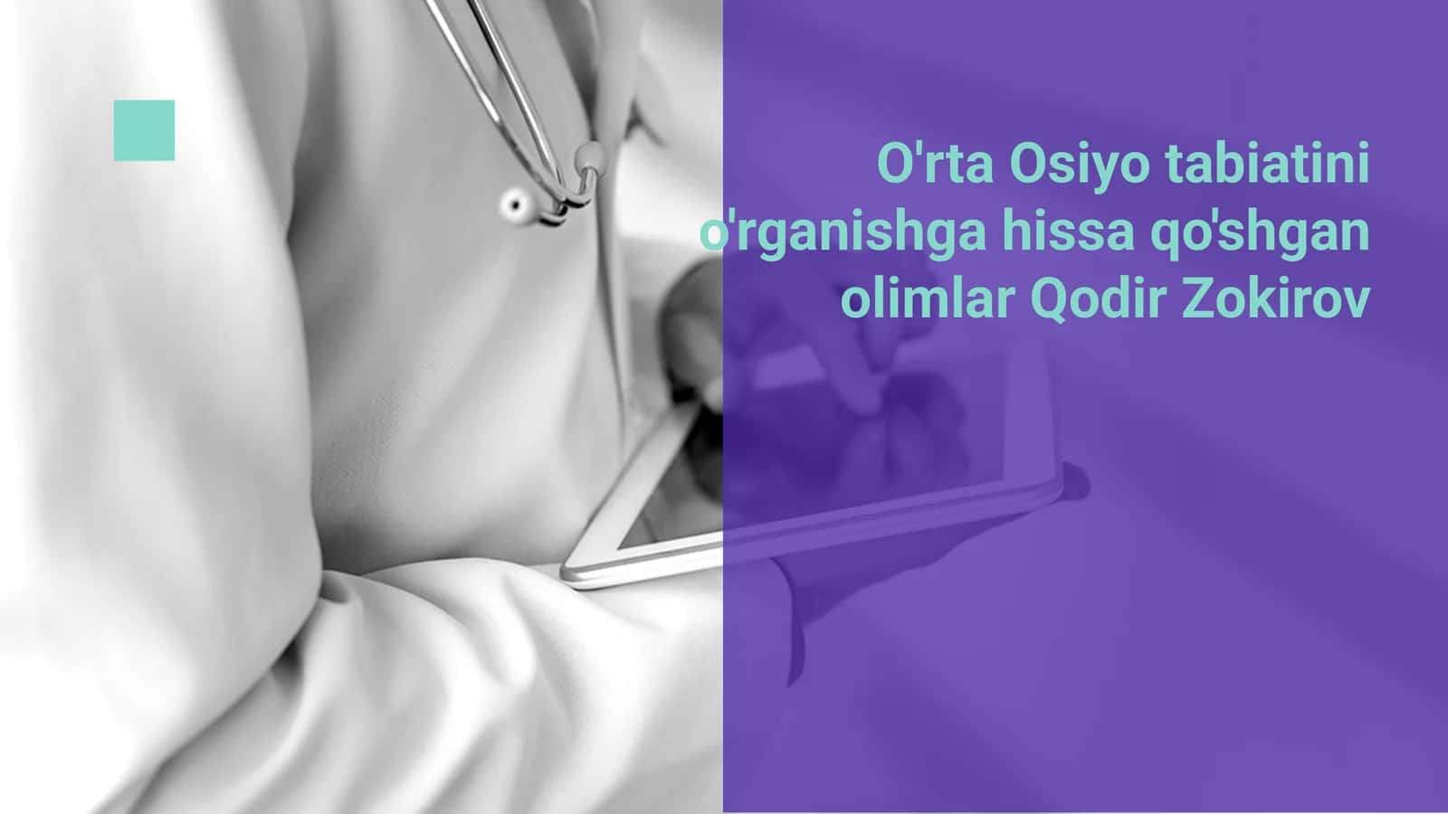 O'rta Osiyo tabiatini o'rganishga hissa qo'shgan olimlar Qodir Zokirov