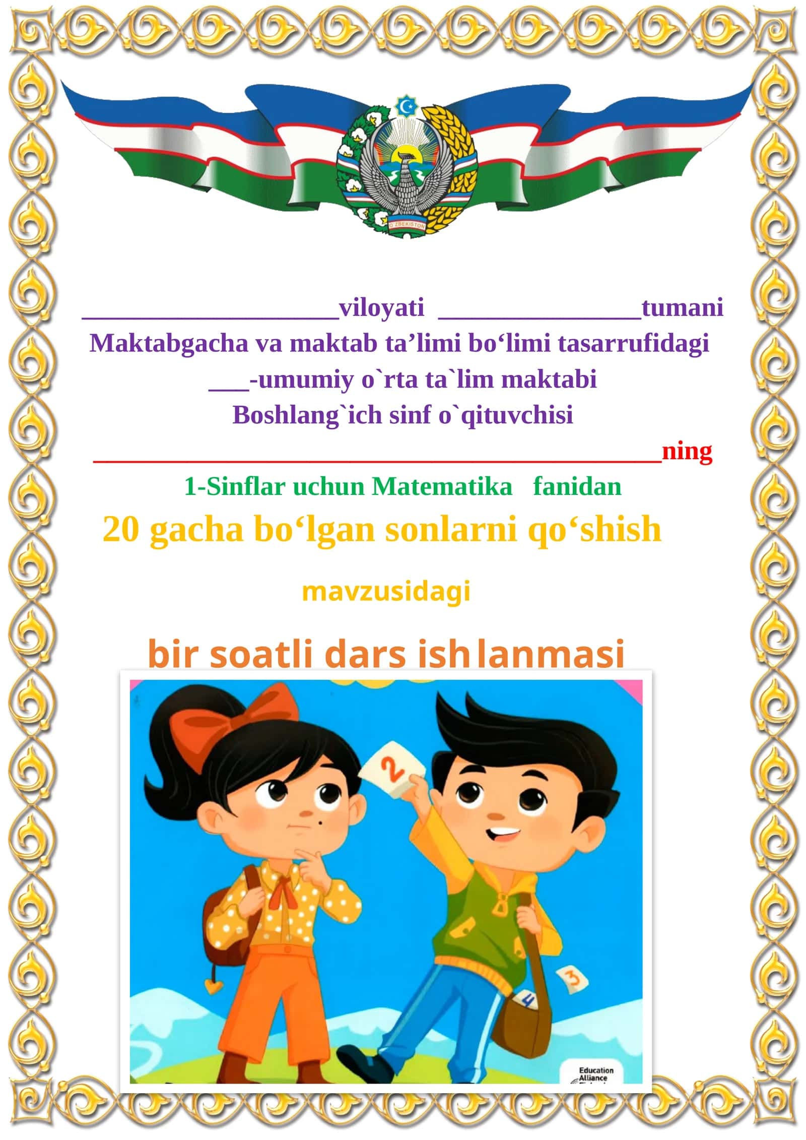 20 gacha bo‘lgan sonlarni qo‘shish 1-sinflar uchun Matematika fanidan dars ishlanmasi