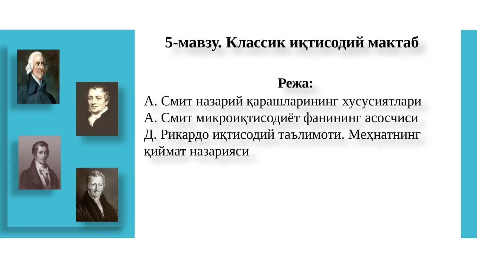 Классикиқтисодиймактаб