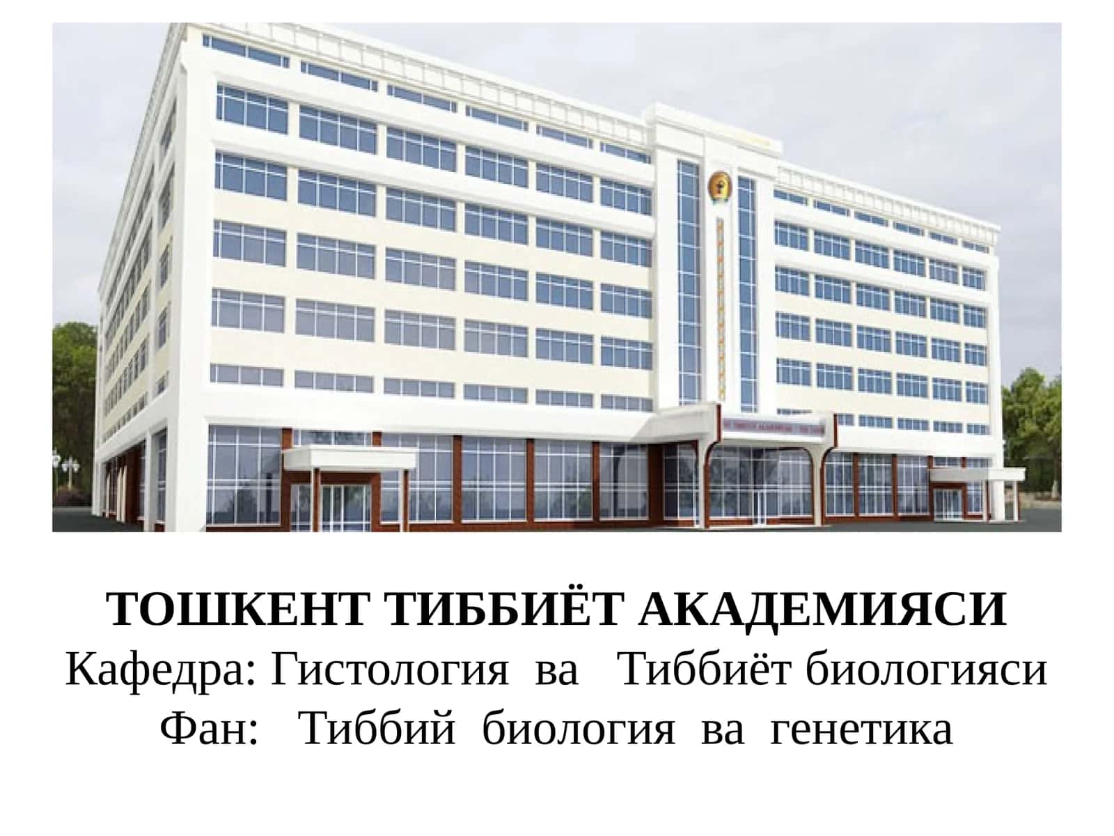 Тиббий биология ва генетика фанидан маъруза
