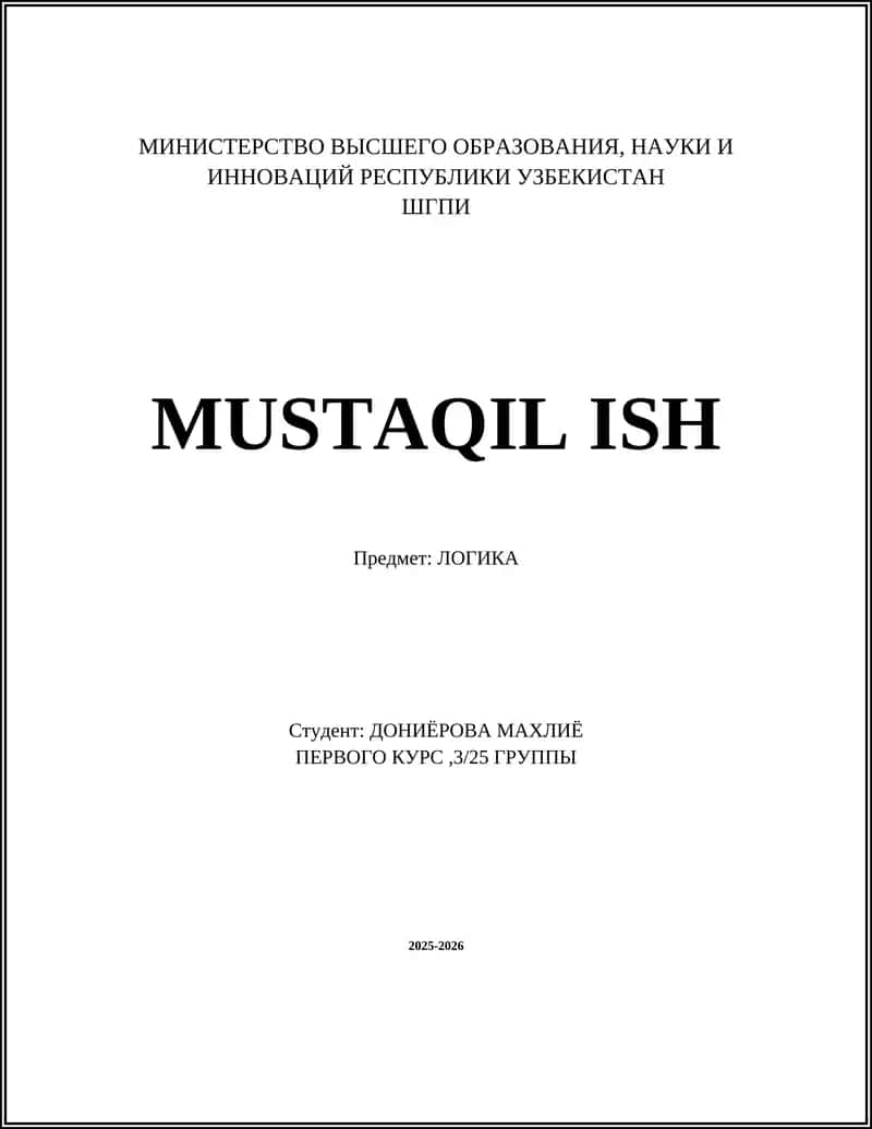 Логика