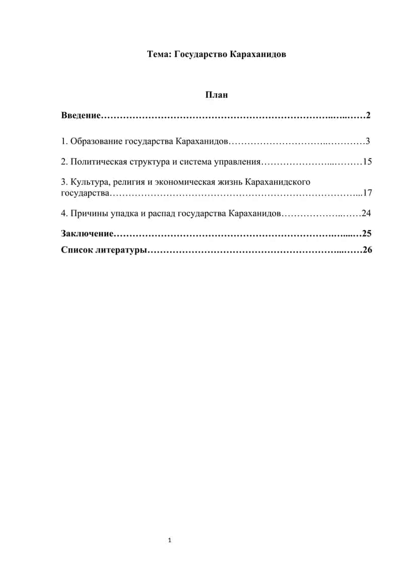 Государство Караханидов Государство Караханидов