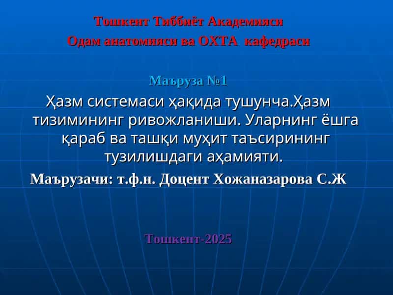 Одам анатомияси ва ОХТА кафедраси