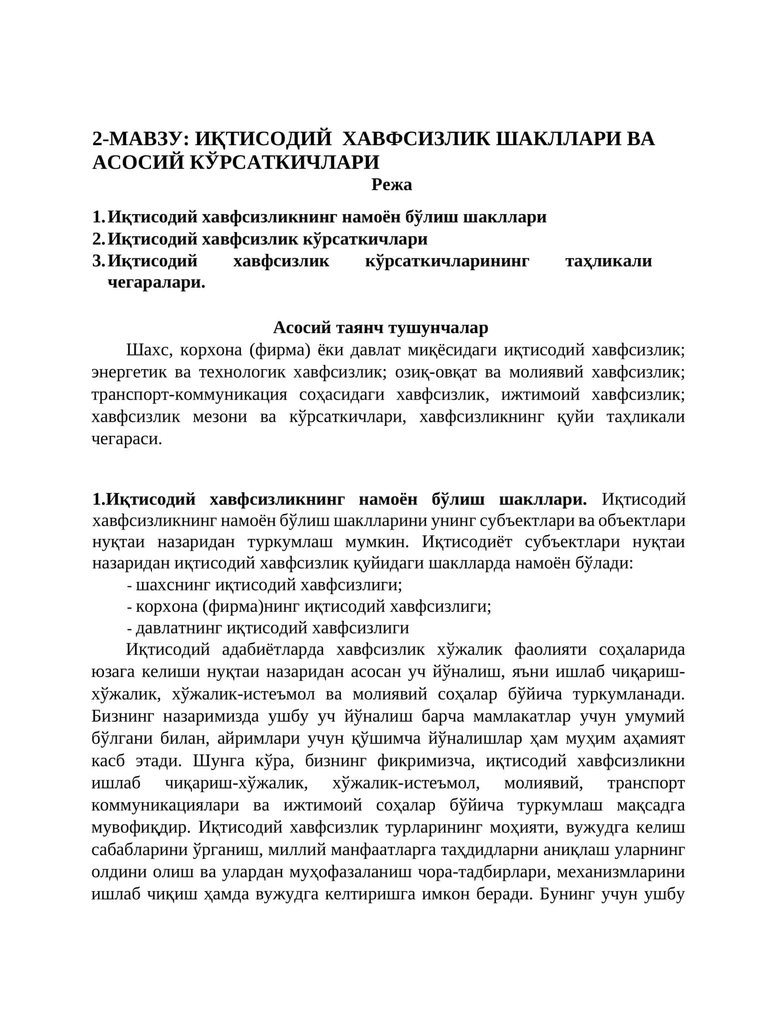 ИҚТИСОДИЙ ХАВФСИЗЛИК ШАКЛЛАРИ ВА АСОСИЙ КЎРСАТКИЧЛАРИ