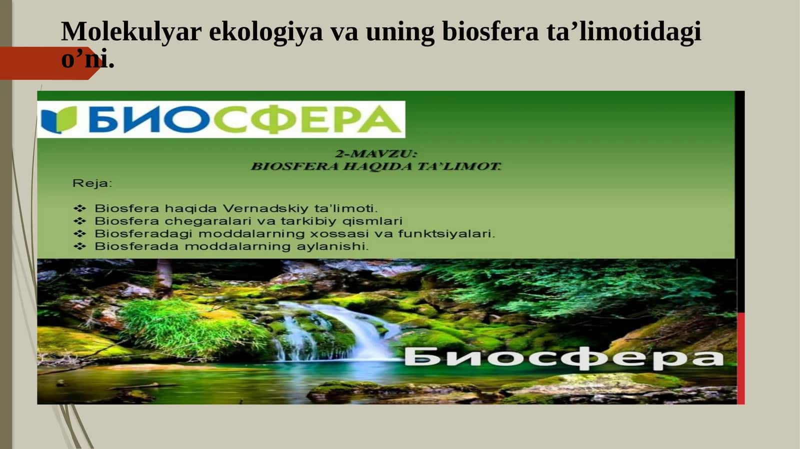 Molekulyar ekologiya va uning biosfera ta’limotidagi o’ni