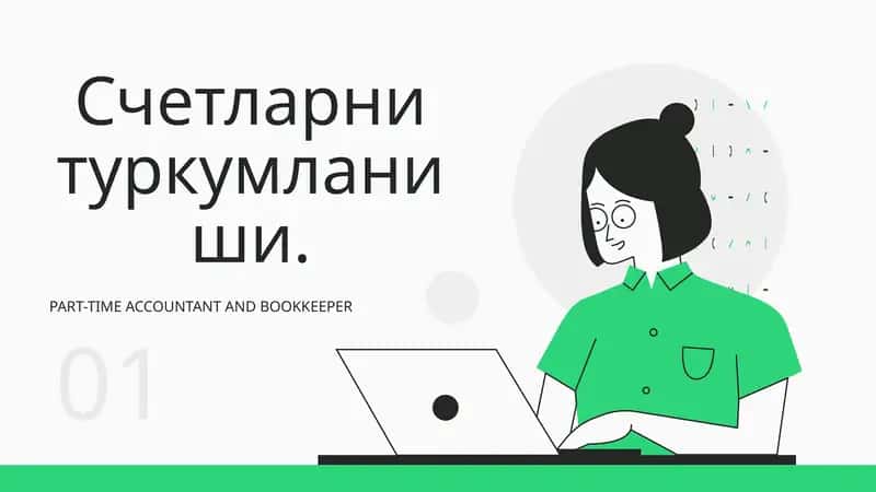 Счетларни туркумланиши