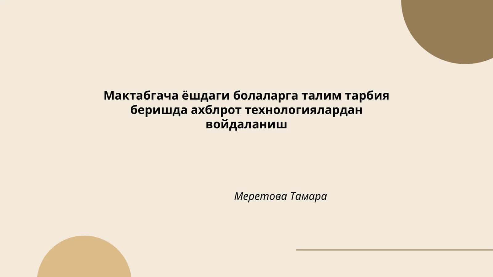 Ахборот технологиялари тушунчаси