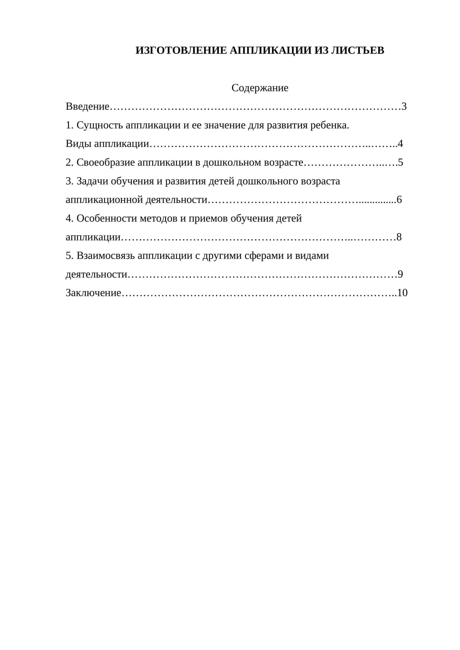 ИЗГОТОВЛЕНИЕ АППЛИКАЦИИ ИЗ ЛИСТЬЕВ