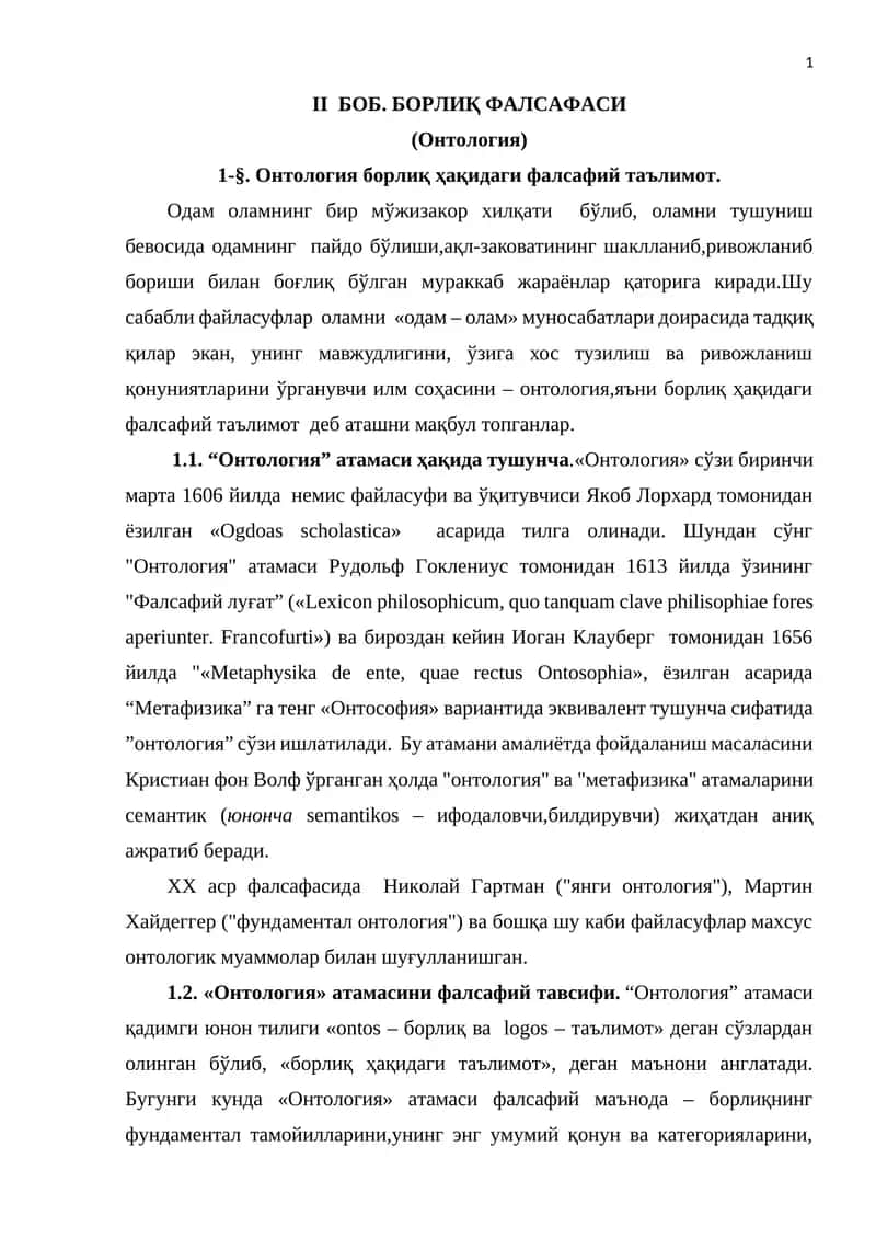 II БОБ. БОРЛИҚ ФАЛСАФАСИ (Онтология)