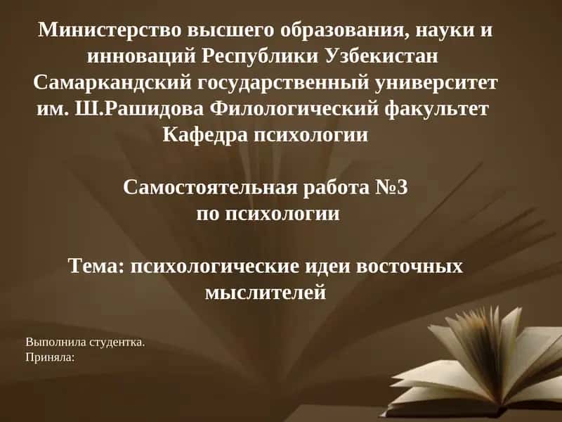 Самостоятельная работа №3 по психологии
