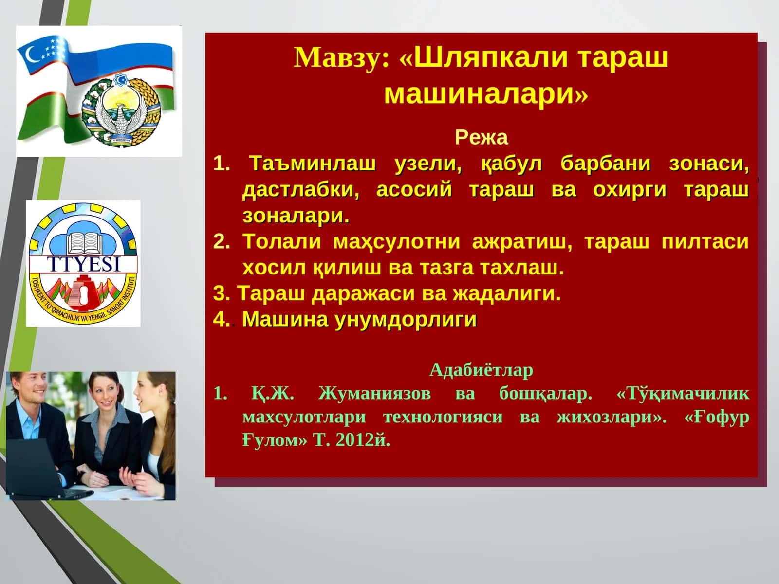 «Шляпкали тараш машиналари»