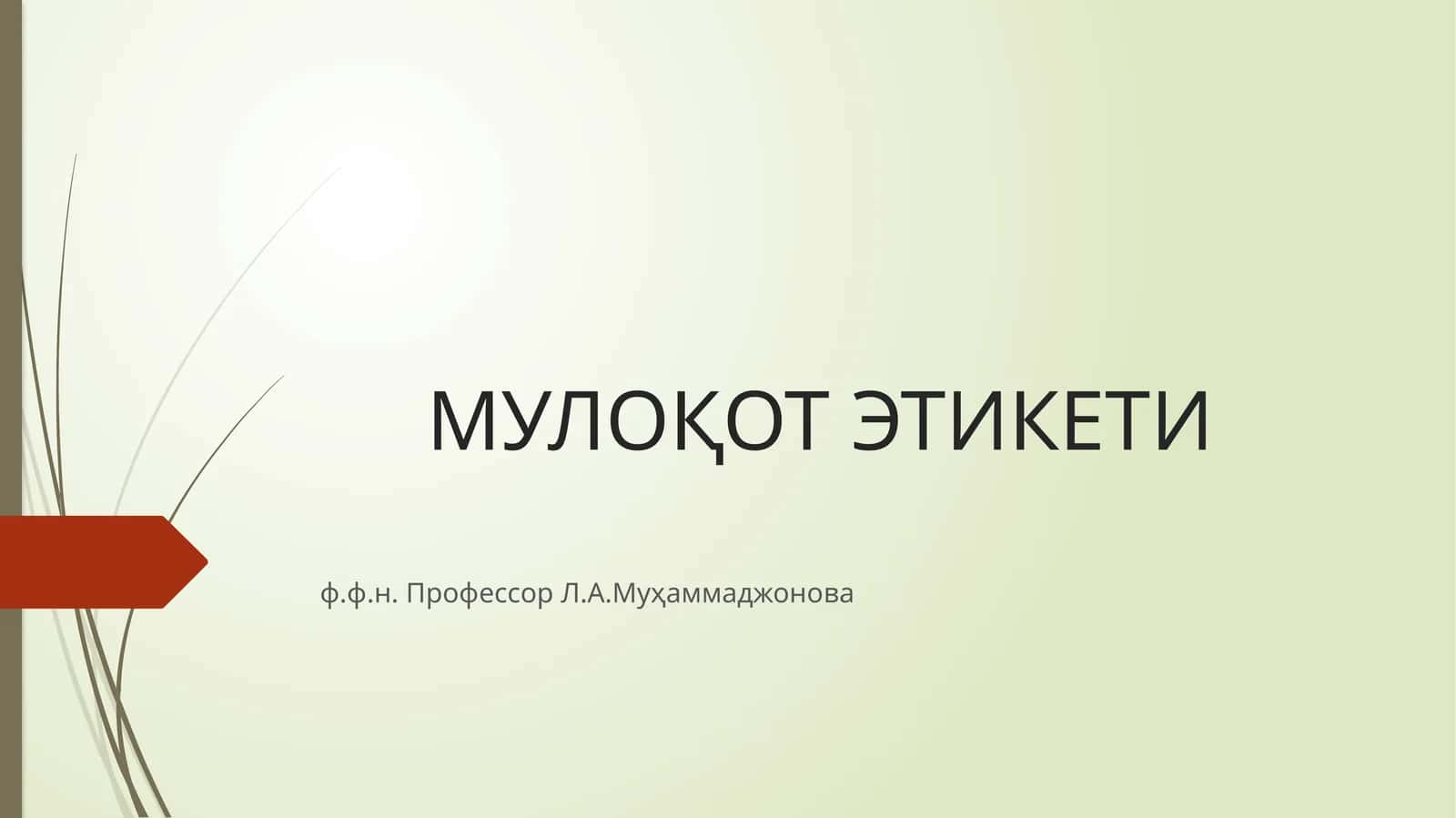 МУЛОҚОТ ЭТИКЕТИ