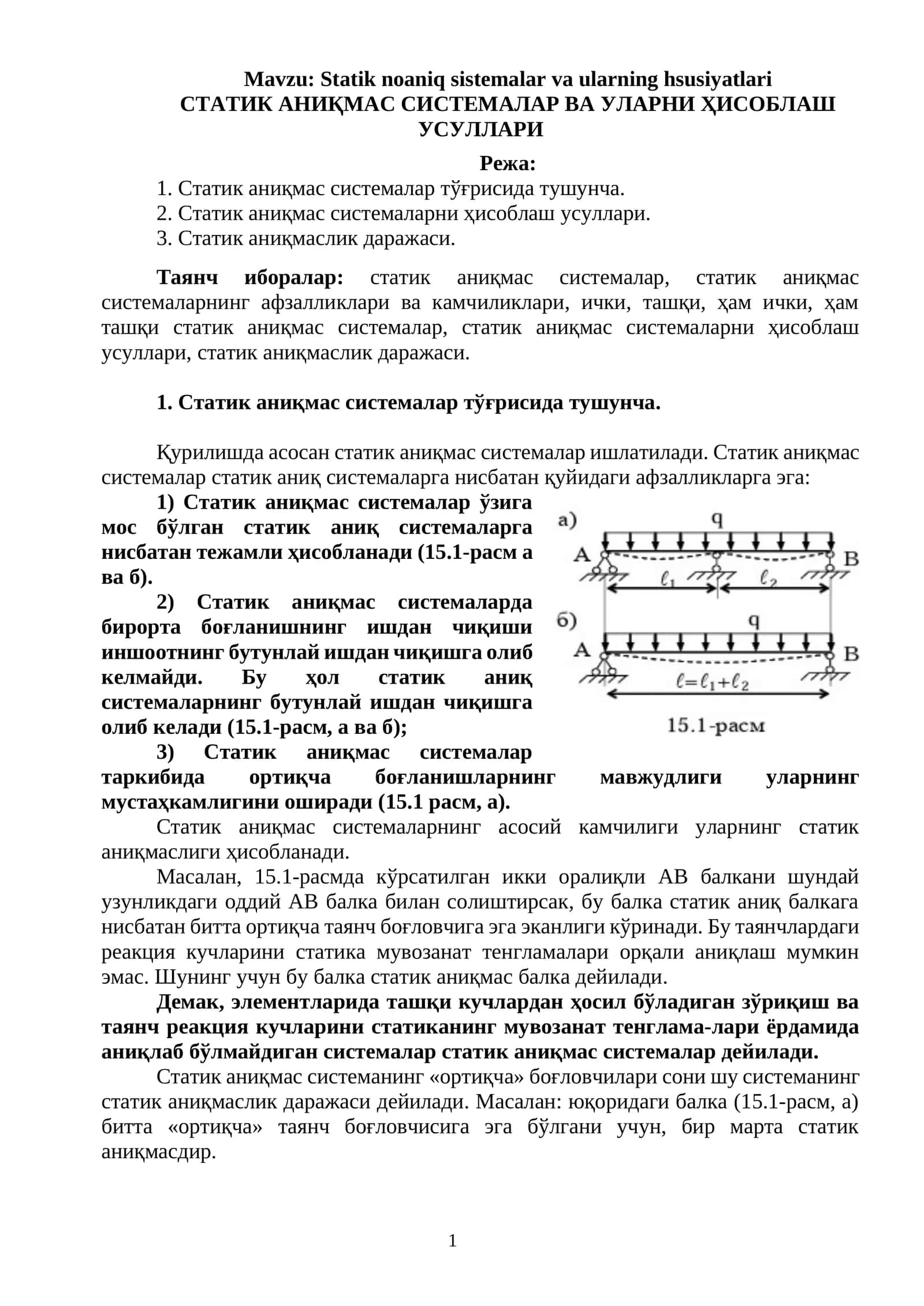 Статик аниқмас системалар ва ularning hsusiyatlari