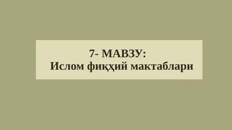 Исломфиқҳий мактаблари