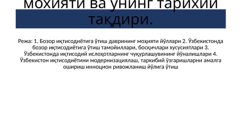 Бозор иқтисодиётига муҳолиф сотсиалистик юналиш мохияти ва унинг тарихий тақдири