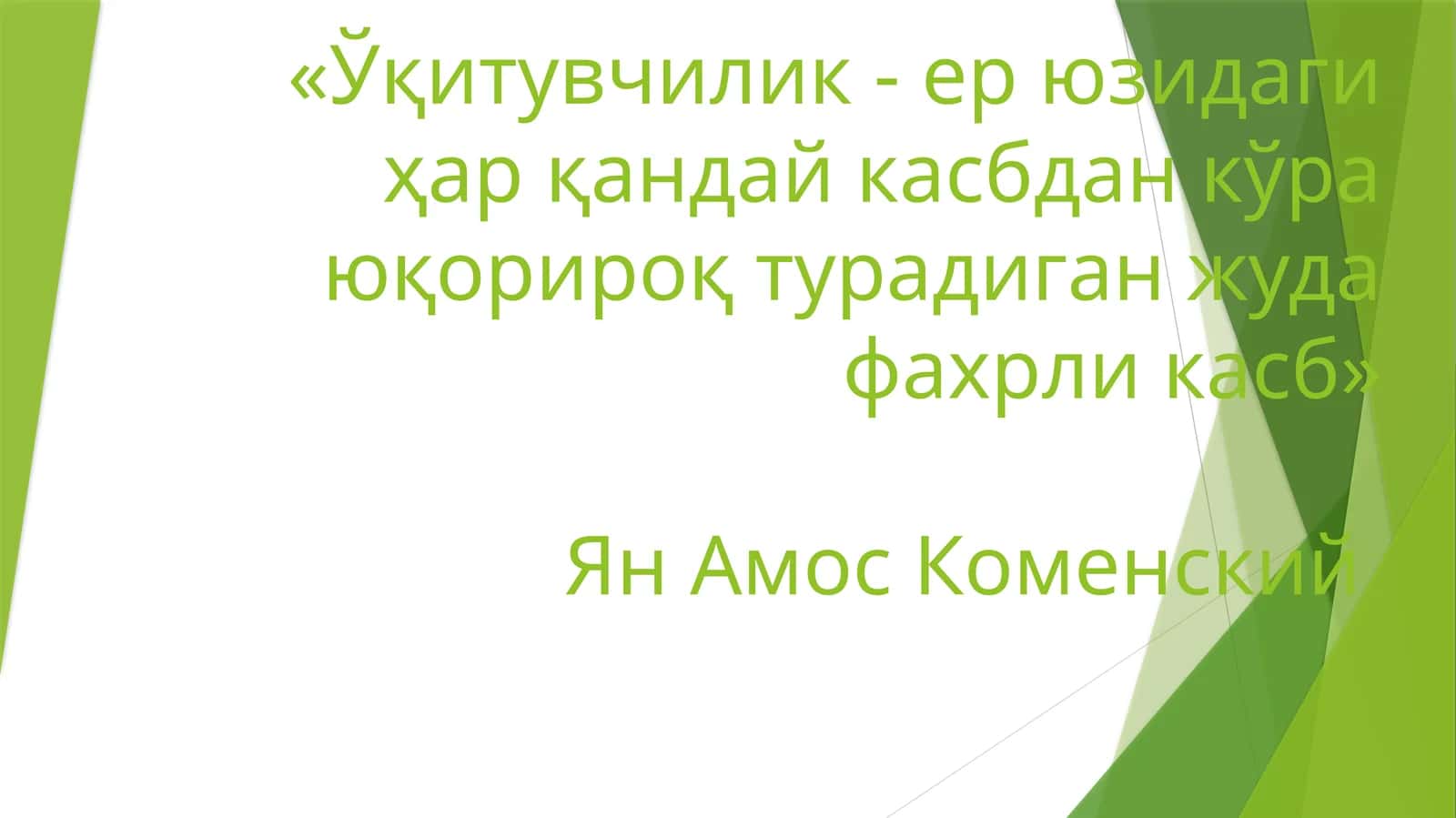 Ta'lim sohasidagi davlat siyosati