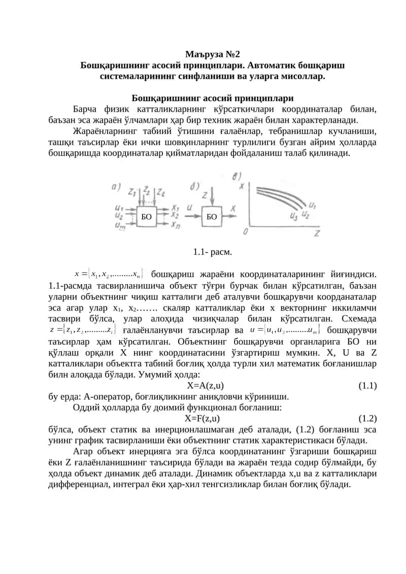 Маъруза №2