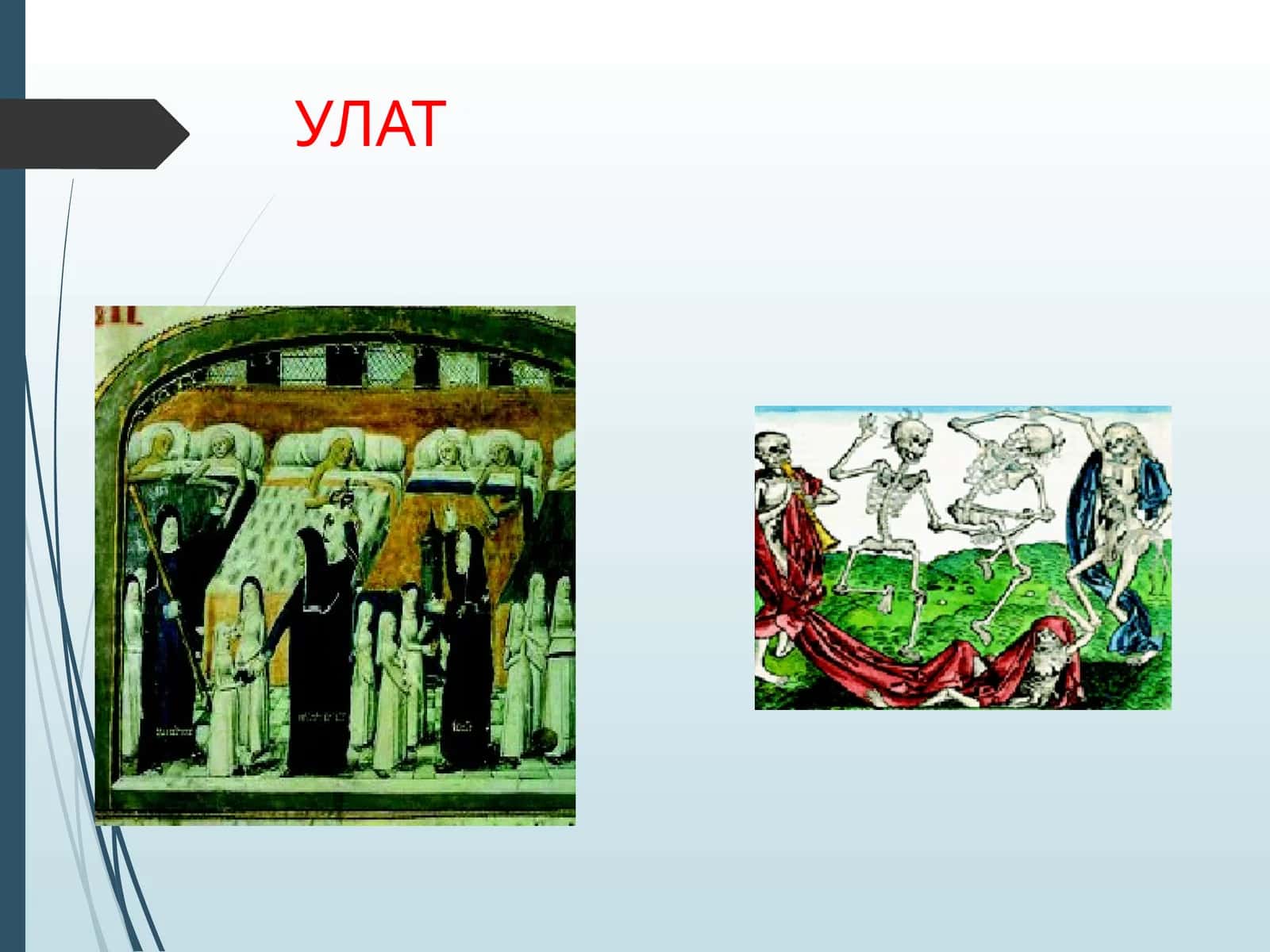 Улат