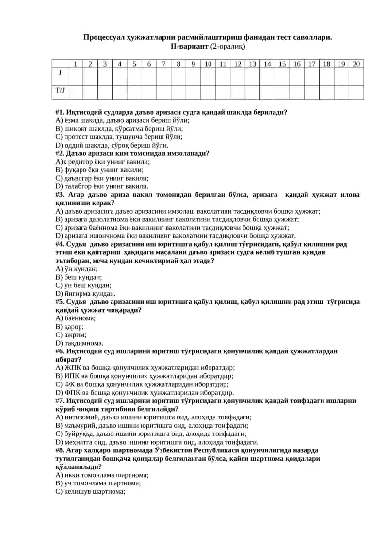 Процессуал ҳужжатларни расмийлаштириш фанидан тест саволлари