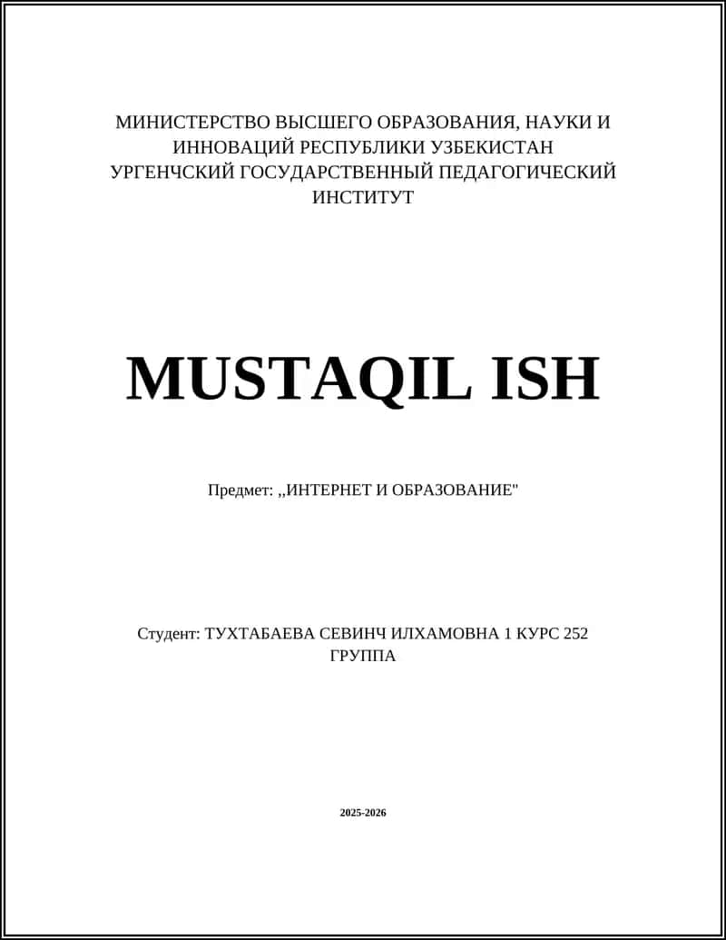 ИНТЕРНЕТ И ОБРАЗОВАНИЕ