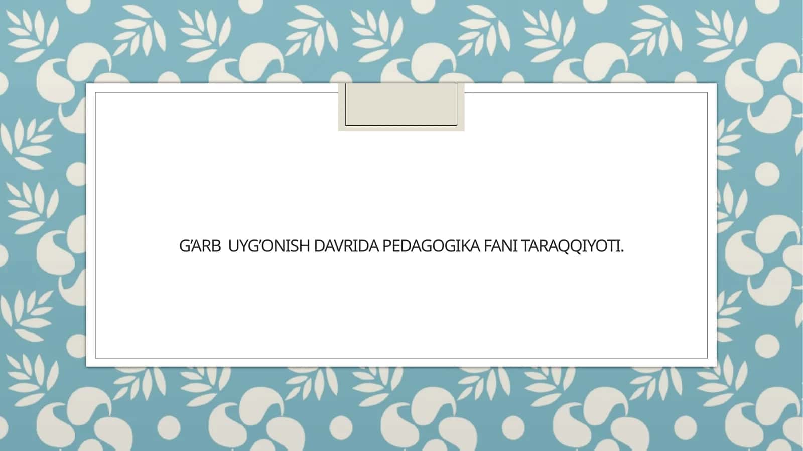 g’arb  uyg’onish davrida pedagogika fani taraqqiyoti.