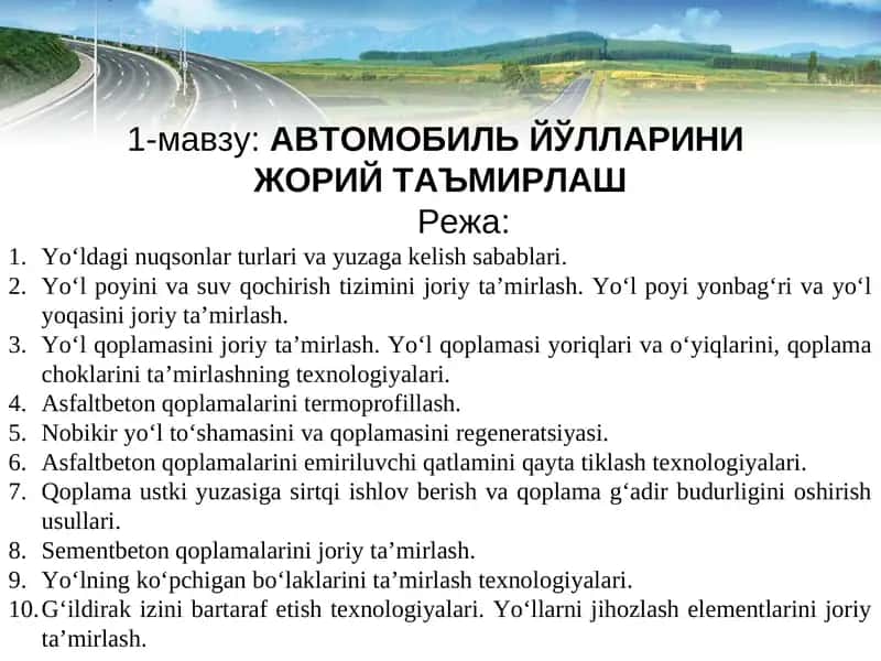 АВТОМОБИЛЬ ЙЎЛЛАРИНИ ЖОРИЙ ТАЪМИРЛАШ