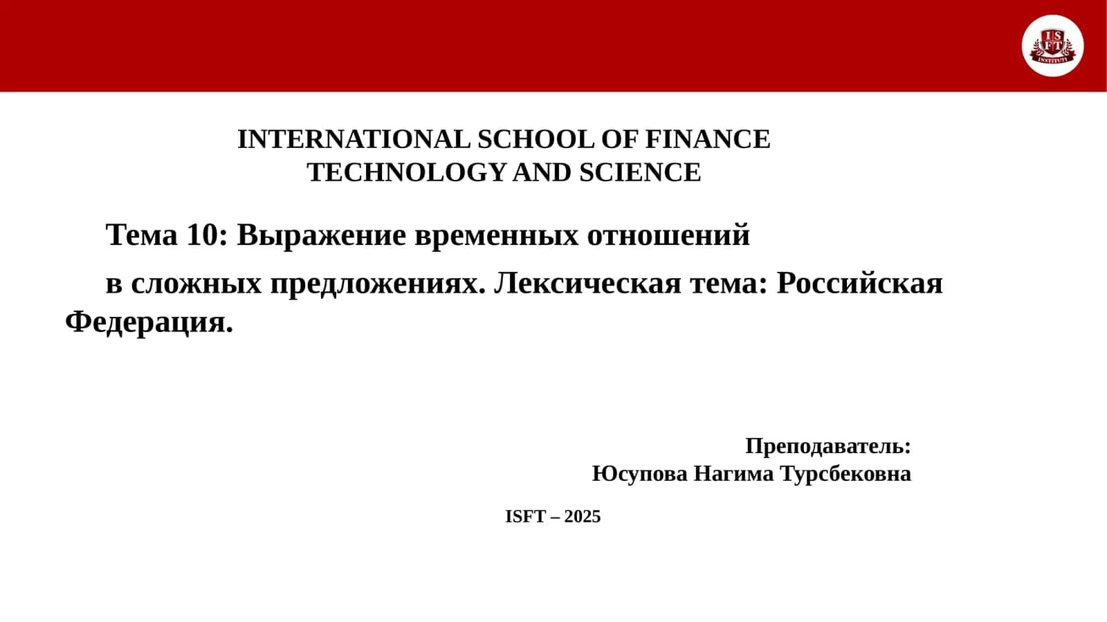 Обучающий курс "Выражение временных отношений в сложных предложениях"