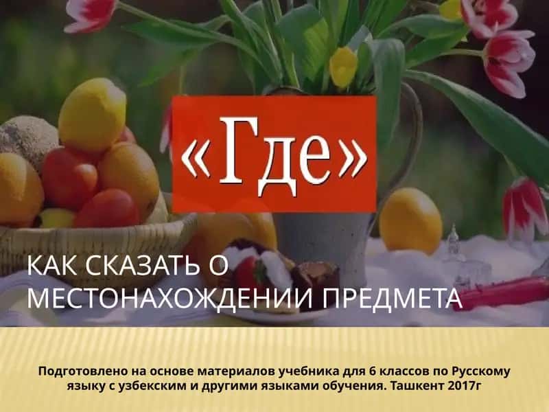 Учебник для 6 классов по Русскому языку