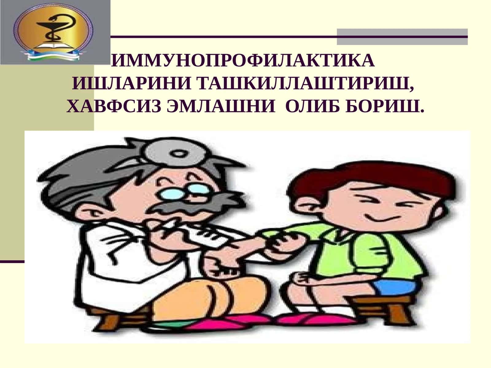 ИММУНОПРОФИЛАКТИКА ИШЛАРИНИ ТАШКИЛЛАШТИРИШ, ХАВФСИЗ ЭМЛАШНИ ОЛИБ БОРИШ