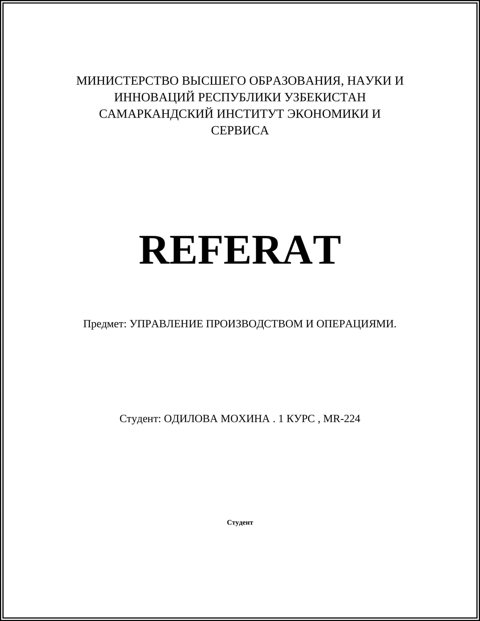 УПРАВЛЕНИЕ ПРОИЗВОДСТВОМ И ОПЕРАЦИЯМИ