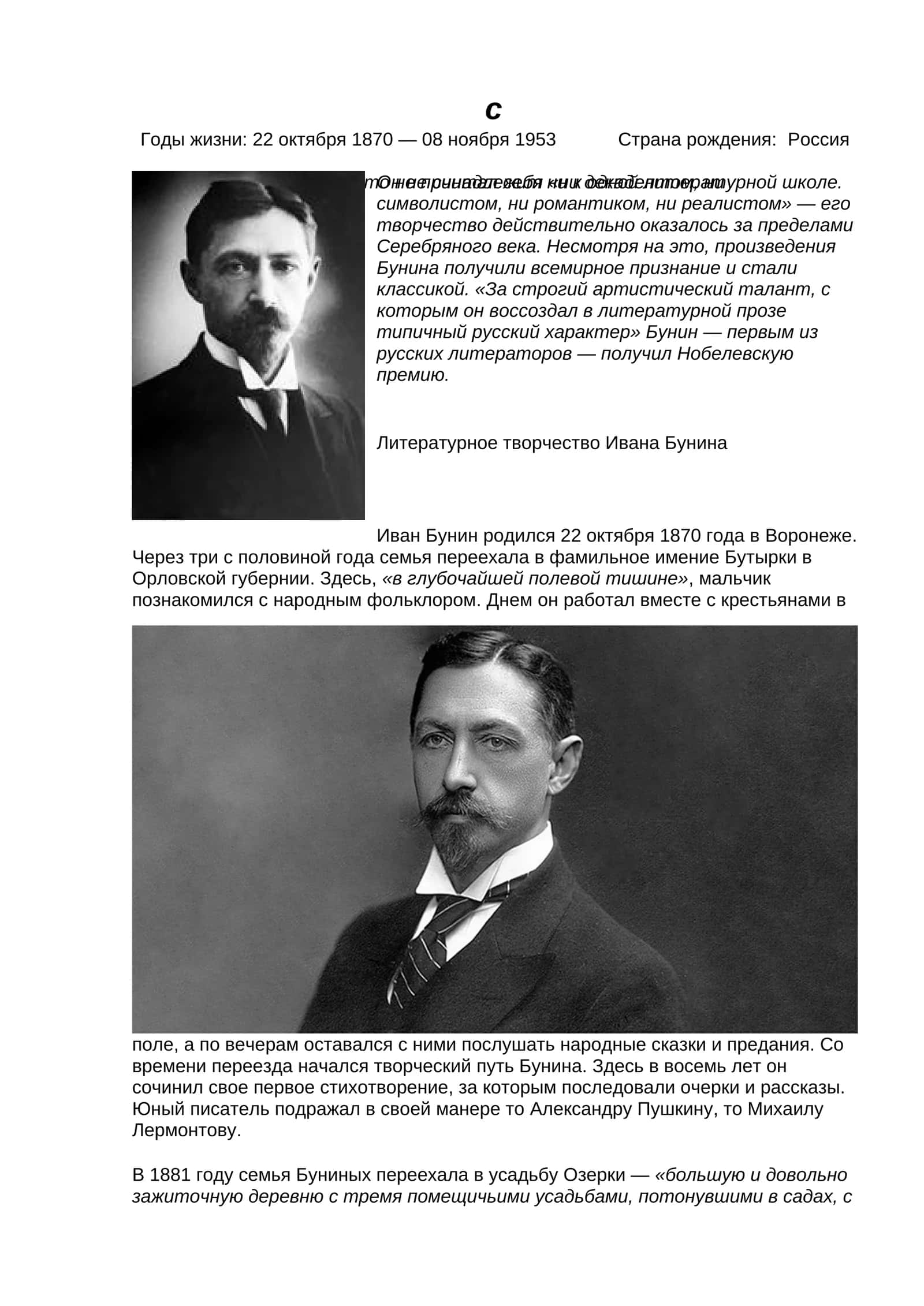 Литературное творчество Ивана Бунина