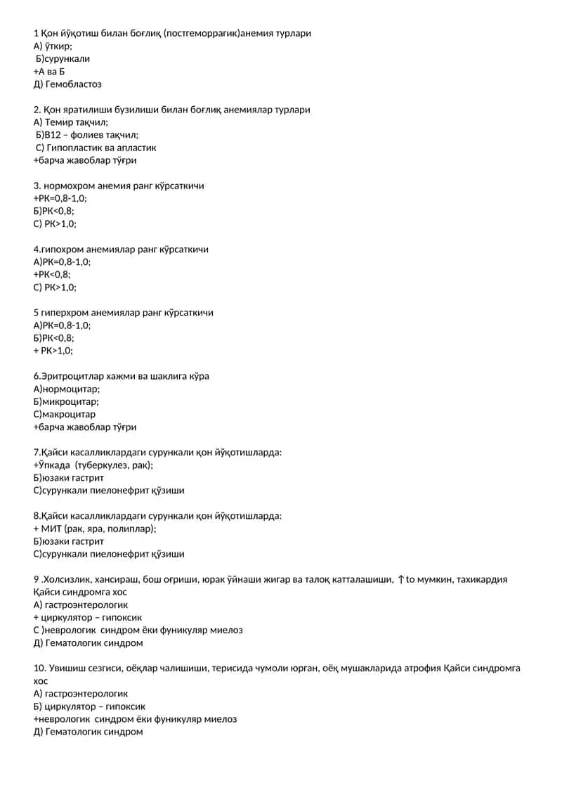 Анемия лаборатория ишлари