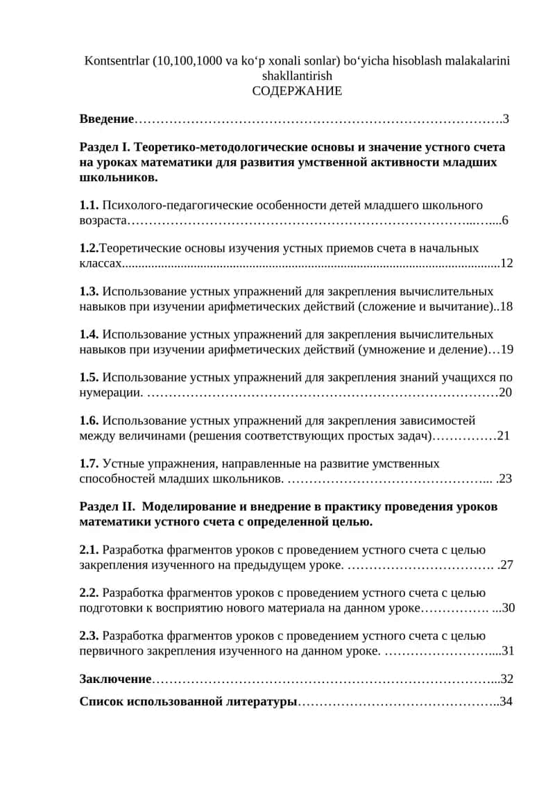 Устный счет на уроках математики