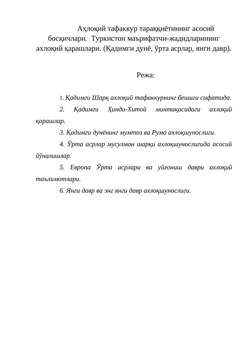 Қадимги Шарқ ахлоқий тафаккурнинг бешиги