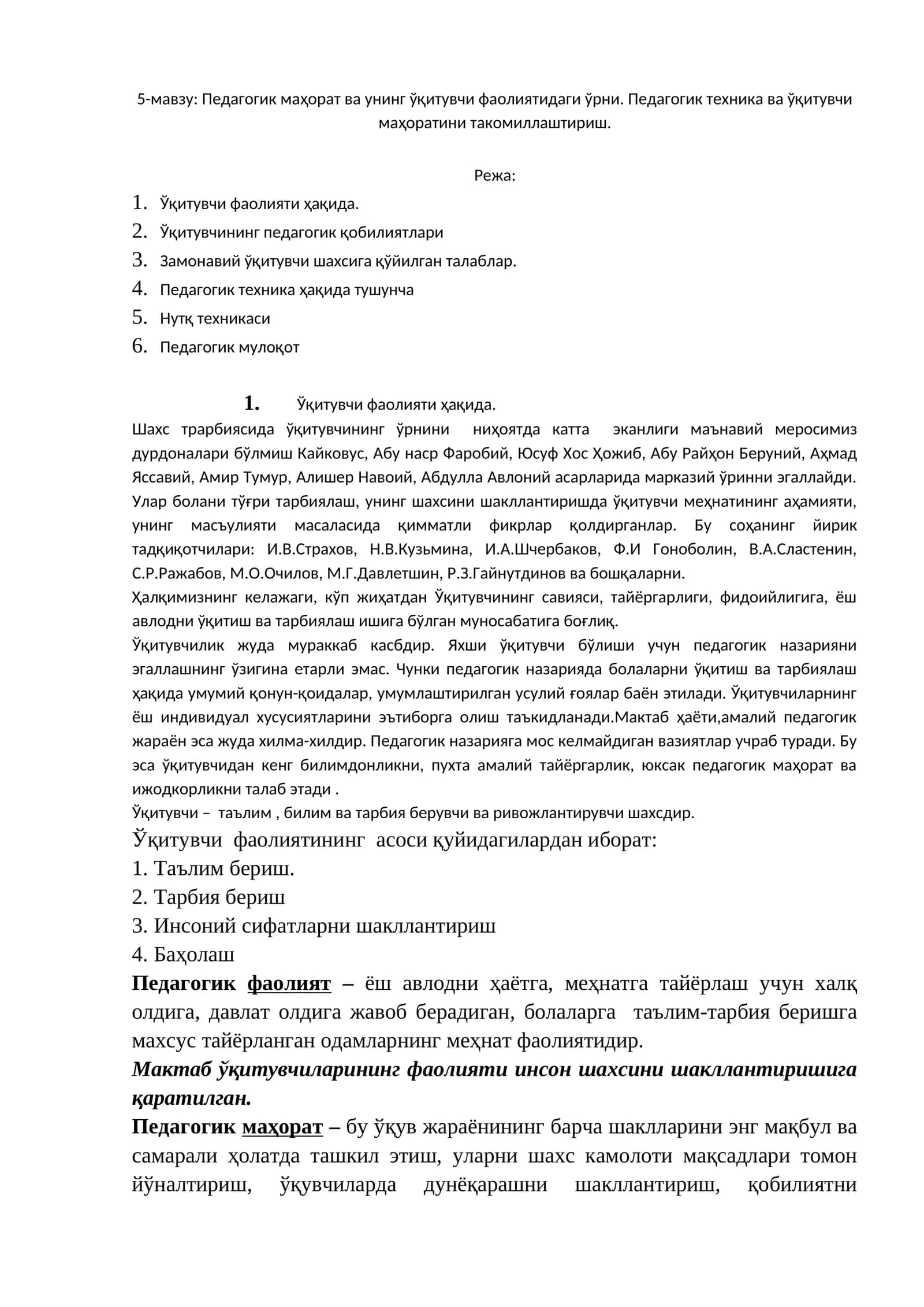 Педагогик маҳорат ва унинг ўқитувчи фаолиятидаги ўрни