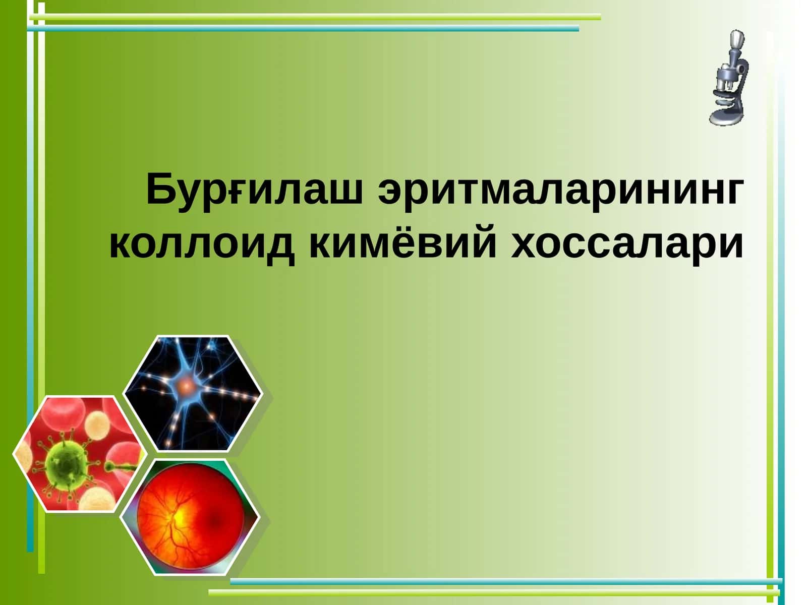 Бурғилаш эритмаларининг коллоид кимёвий хоссалари