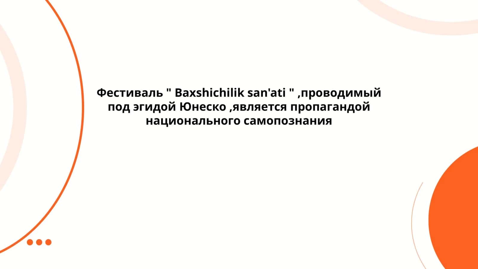 Фестиваль "Baxshichilik san'ati"