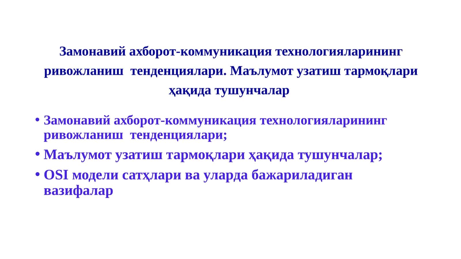 Замонавий ахборот-коммуникация технологияларининг ривожланиш тенденциялари