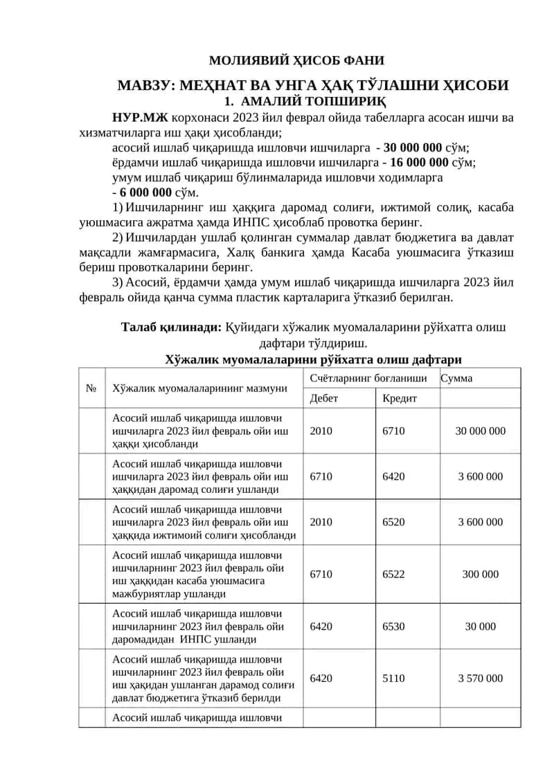 МОЛИЯВИЙ ҲИСОБ ФАНИ