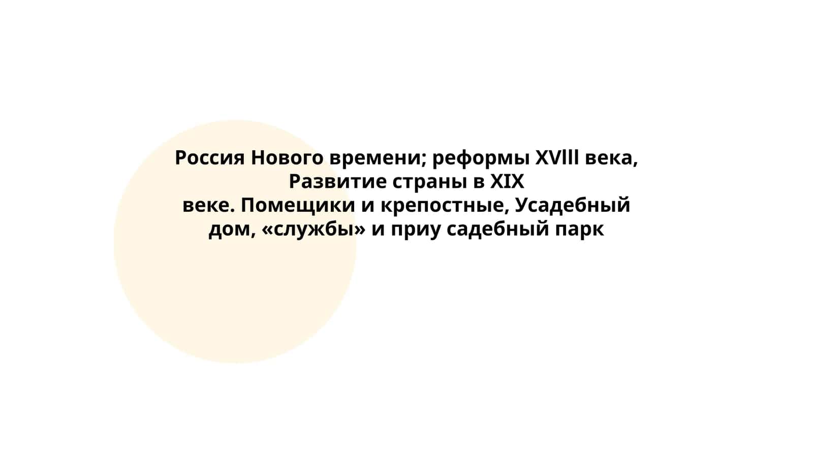 Россия Нового времени; реформы XVlll века, Развитие страны в XIX веке
