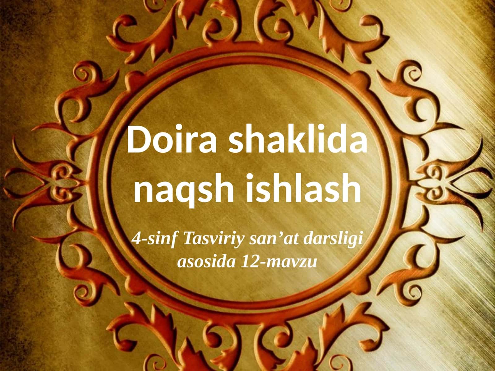 4-sinf Tasviriy san'at dars taqdimot. Doira shaklida naqsh ishlash